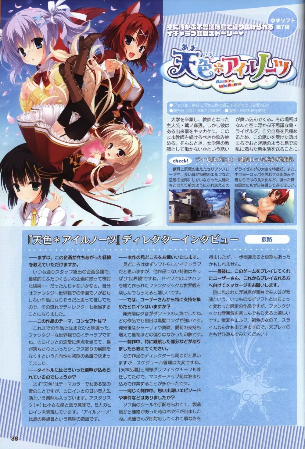 YUZUSOFT 10th Anniversary Book ゆずあに Page.39