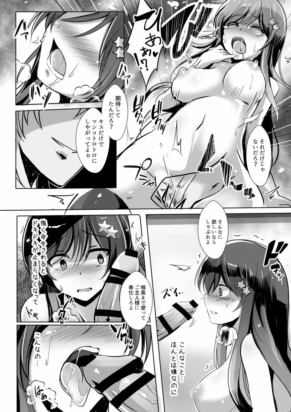 お兄ちゃんの知らない私の性奴隷日記 Page.10