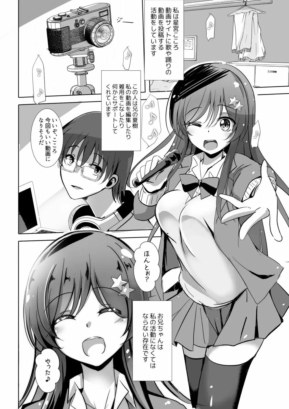 お兄ちゃんの知らない私の性奴隷日記 Page.4