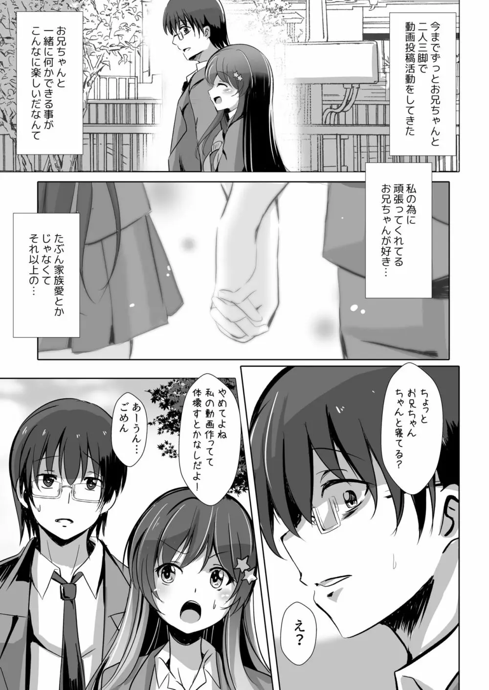 お兄ちゃんの知らない私の性奴隷日記 Page.5