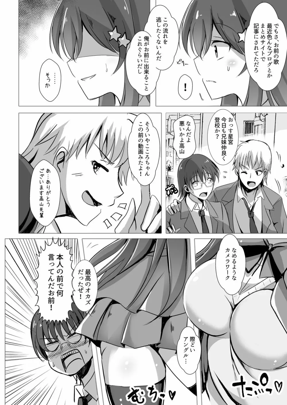 お兄ちゃんの知らない私の性奴隷日記 Page.6