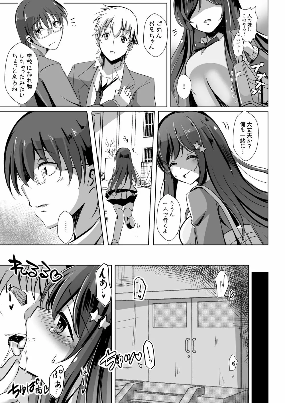 お兄ちゃんの知らない私の性奴隷日記 Page.7