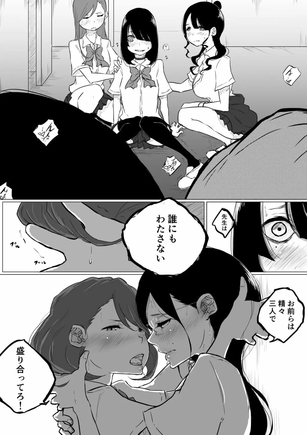 創作百合:レズ風俗行ったら担任が出てきた件 Page.13