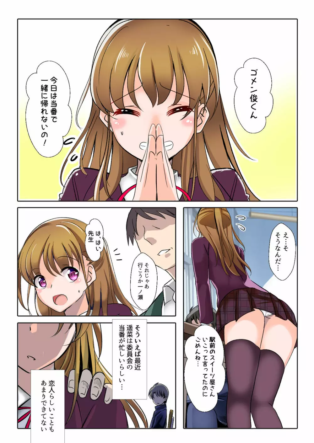 催眠痴獄 俺の彼女が学園の肉便器の件について Page.2