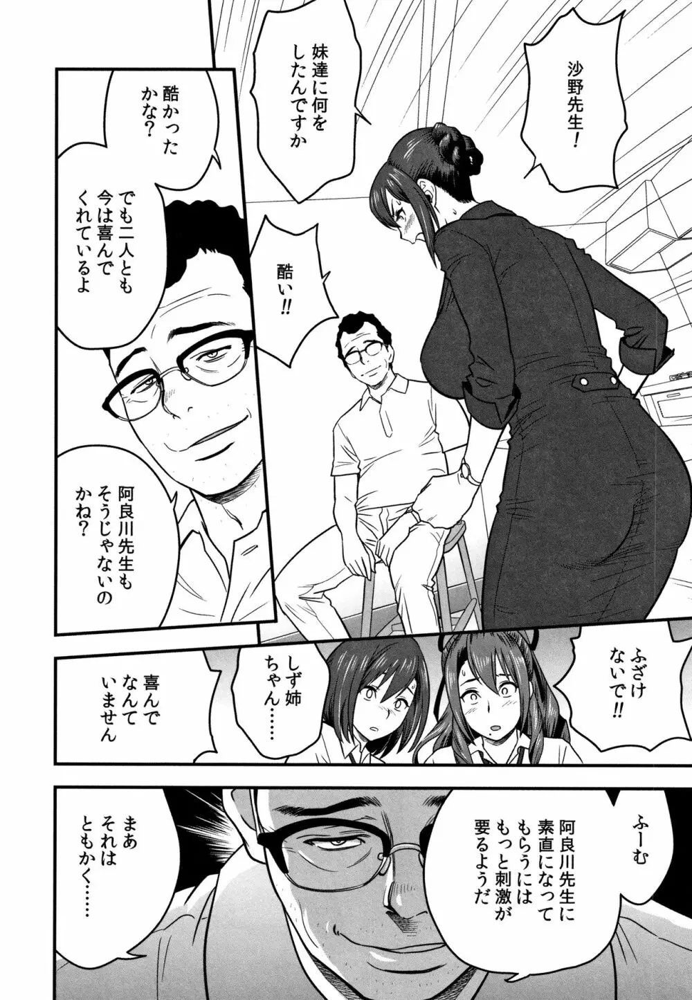 男根想妻 -人妻教師が寝取られるまでの記録- Page.172