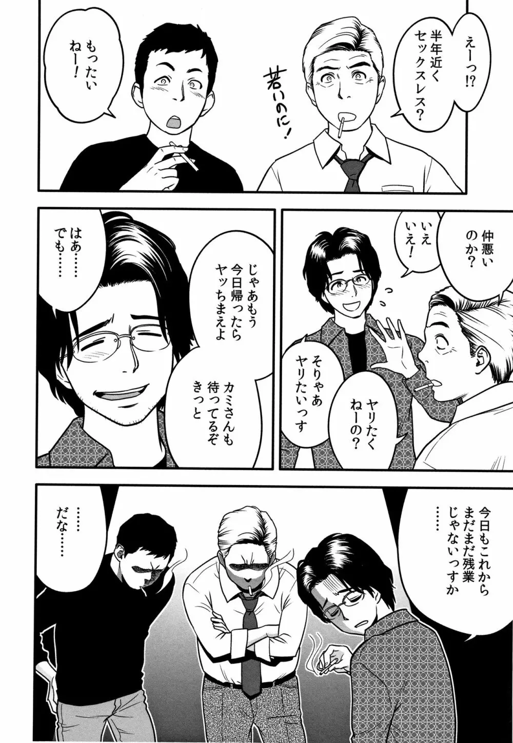 男根想妻 -人妻教師が寝取られるまでの記録- Page.34