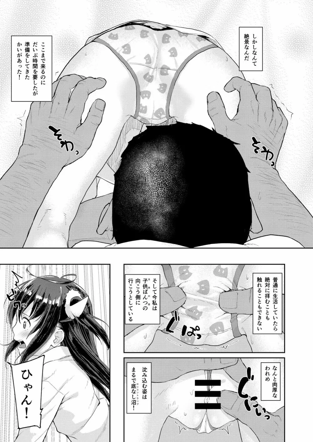 おじさんの女児遊び Page.11