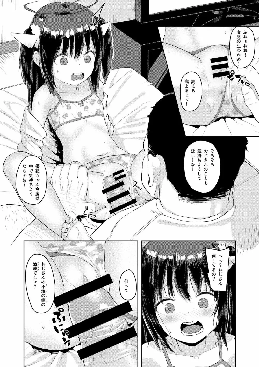 おじさんの女児遊び Page.14