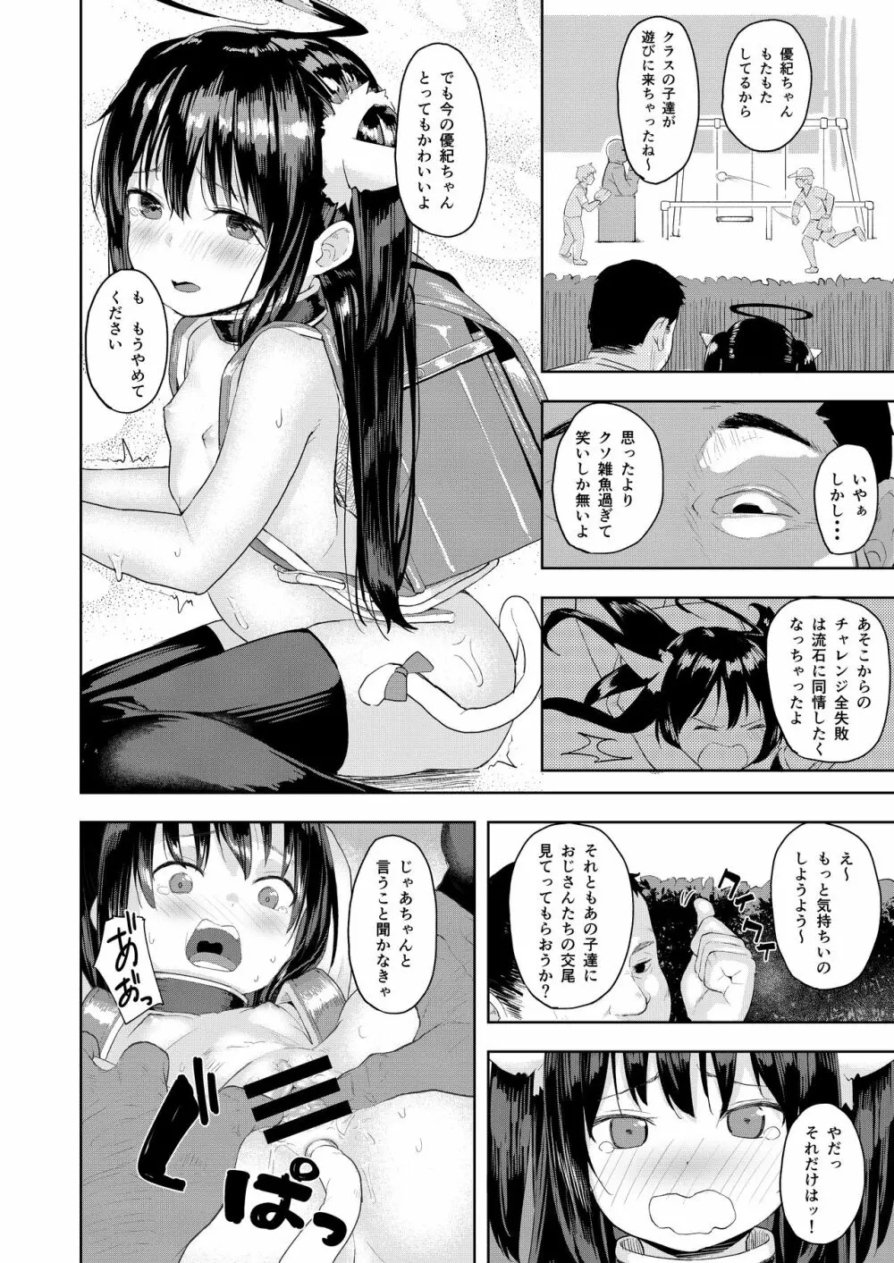 おじさんの女児遊び Page.26