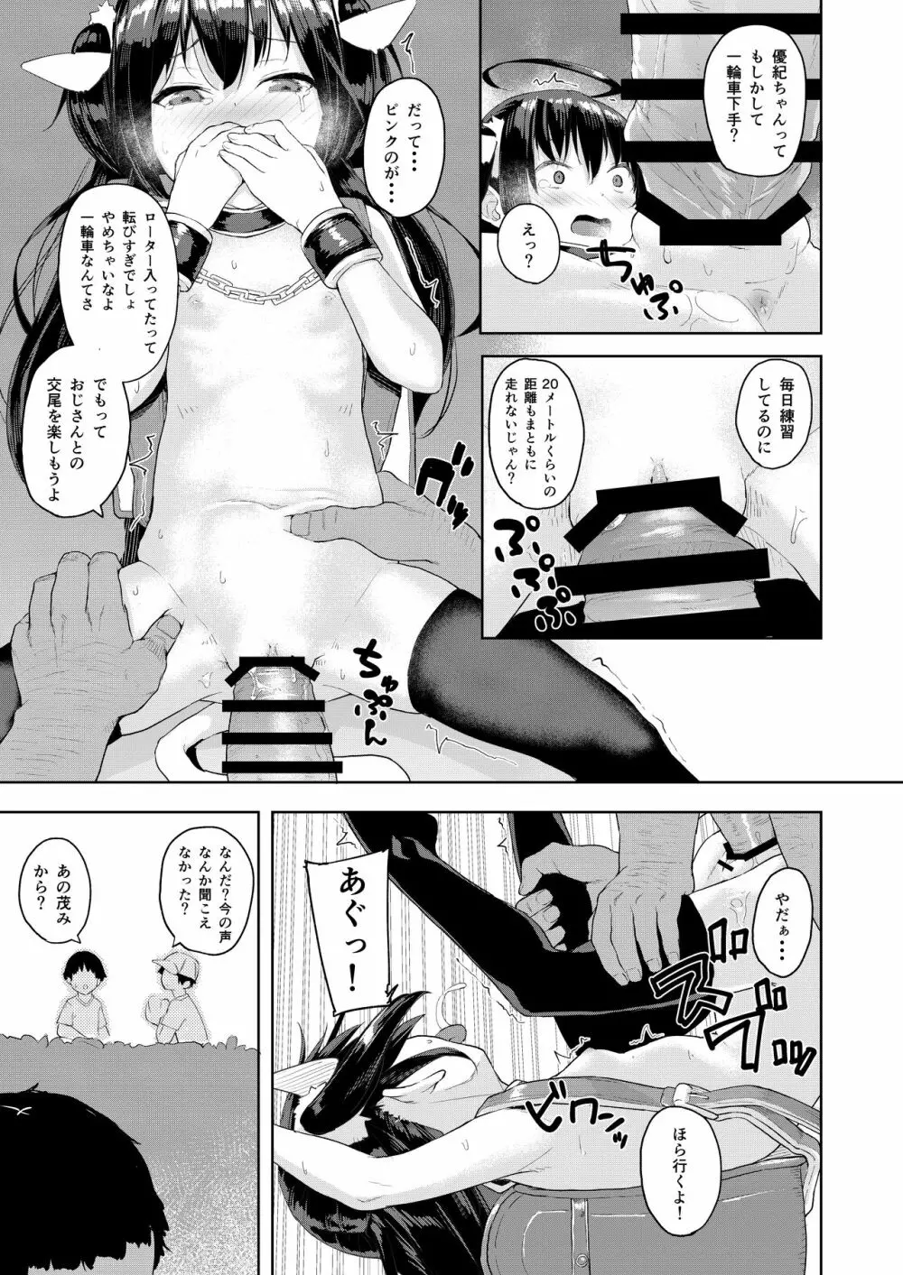 おじさんの女児遊び Page.27