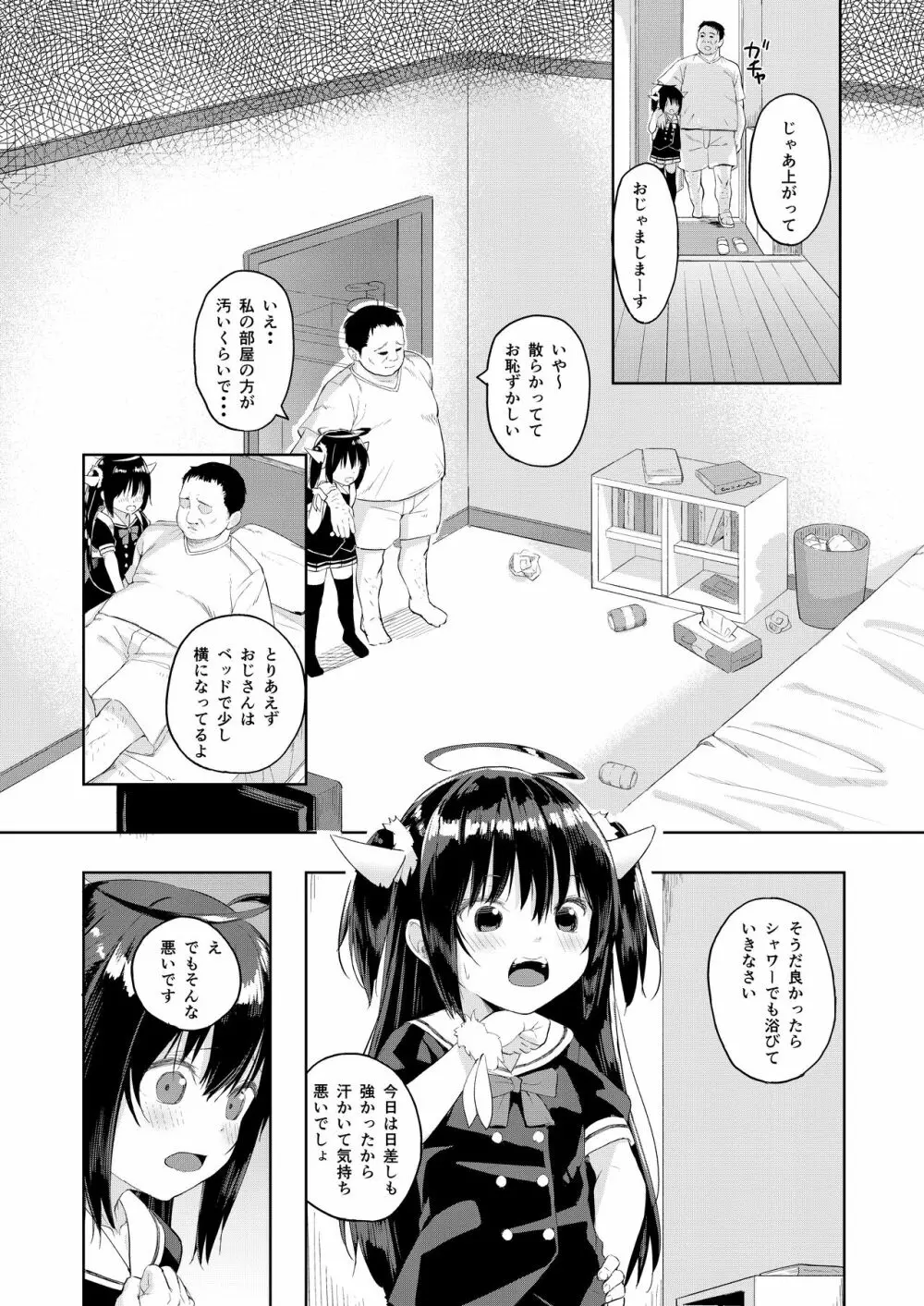 おじさんの女児遊び Page.5