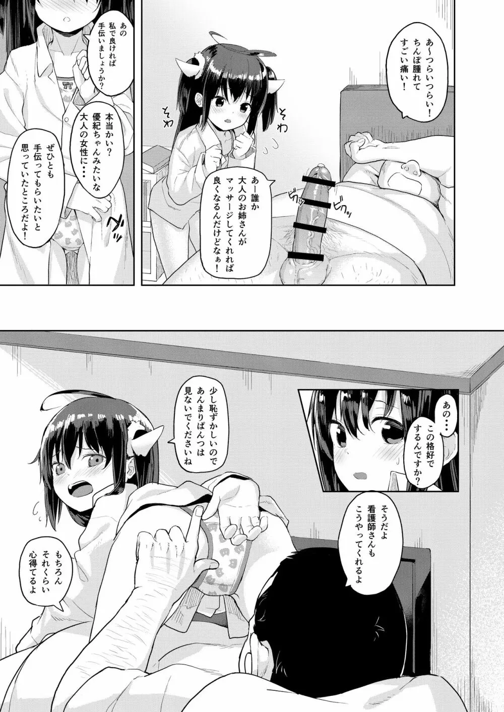 おじさんの女児遊び Page.9