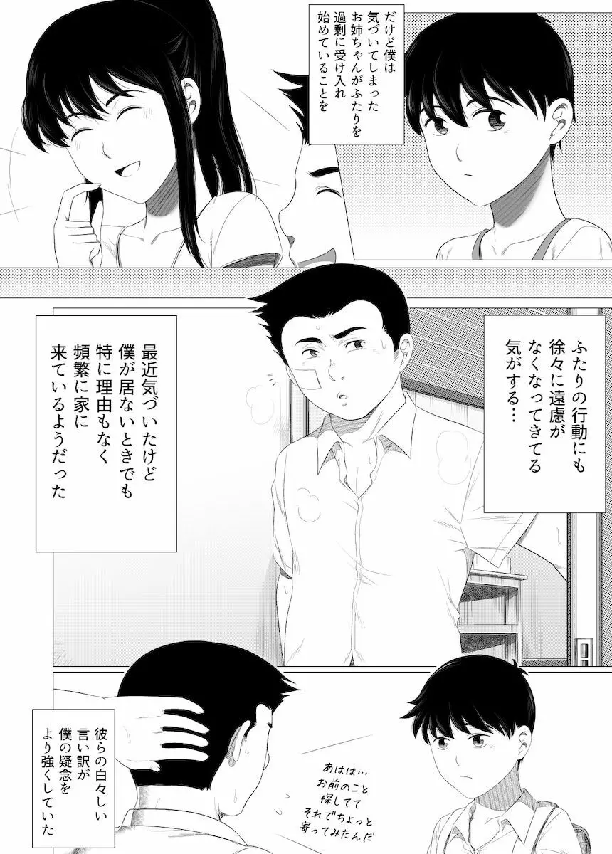 狙われたお姉ちゃん Page.10