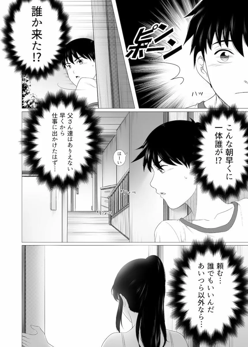 狙われたお姉ちゃん Page.14