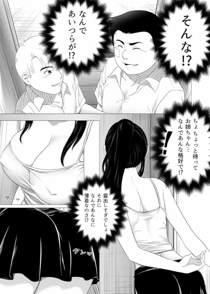 狙われたお姉ちゃん Page.15