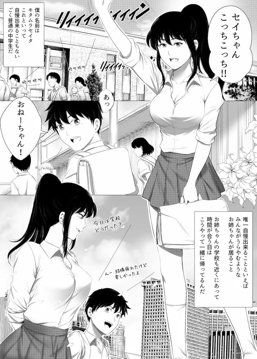 狙われたお姉ちゃん Page.2