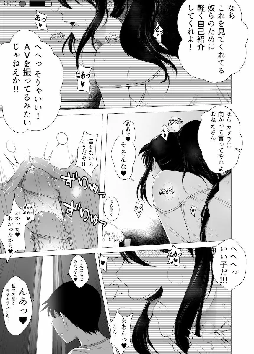 狙われたお姉ちゃん Page.25