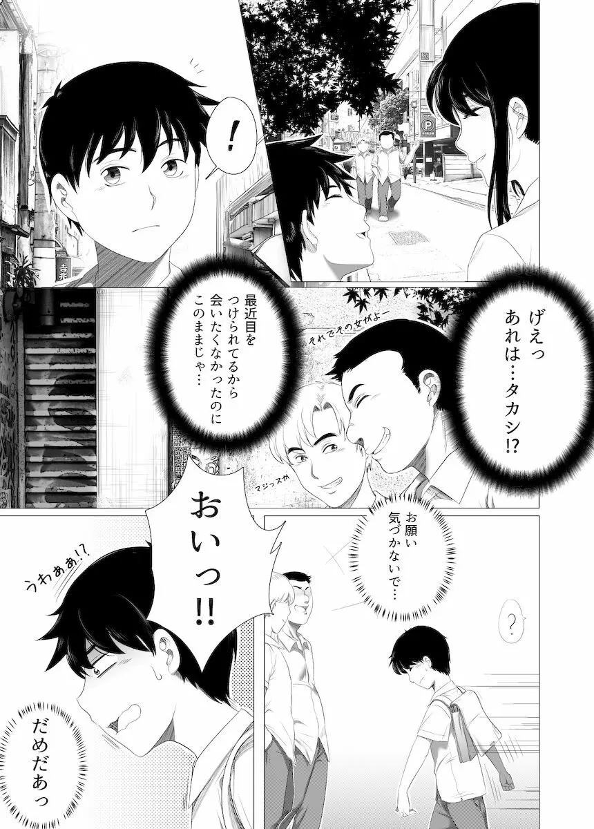 狙われたお姉ちゃん Page.3