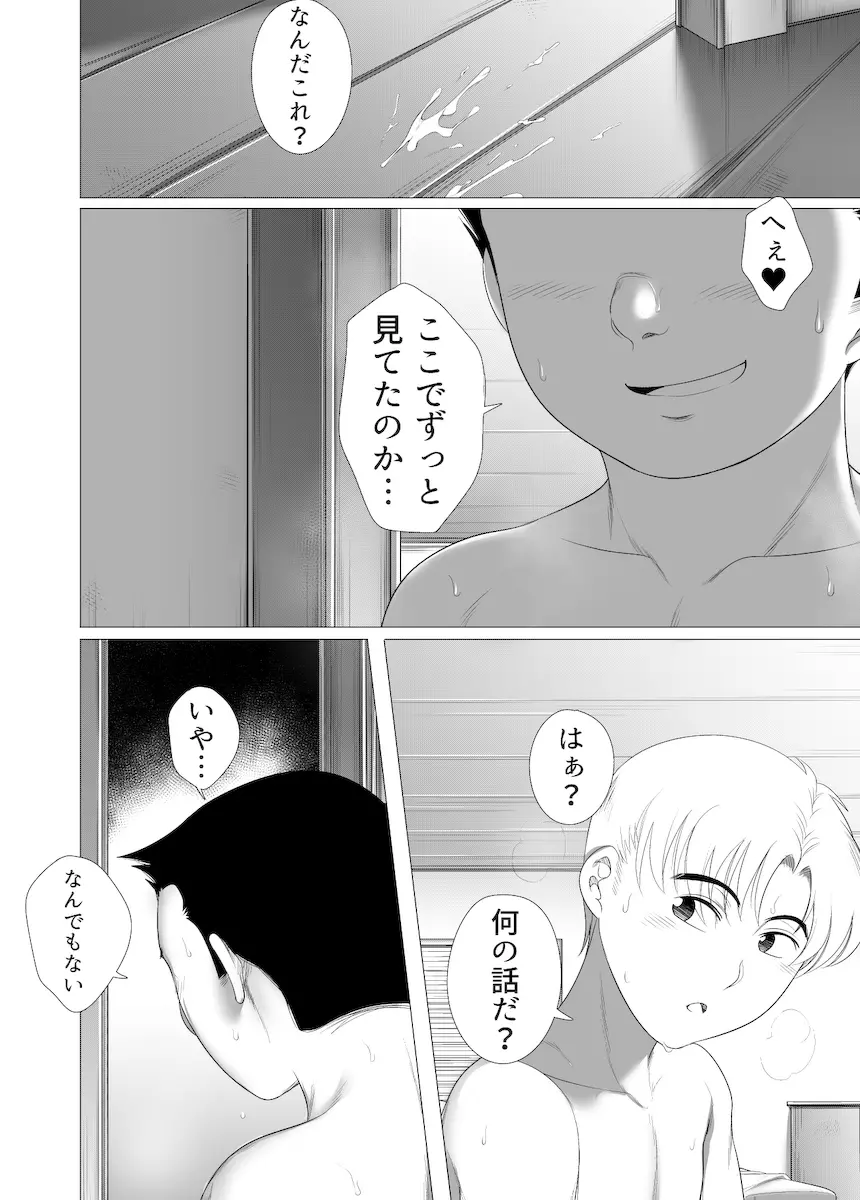 狙われたお姉ちゃん Page.34