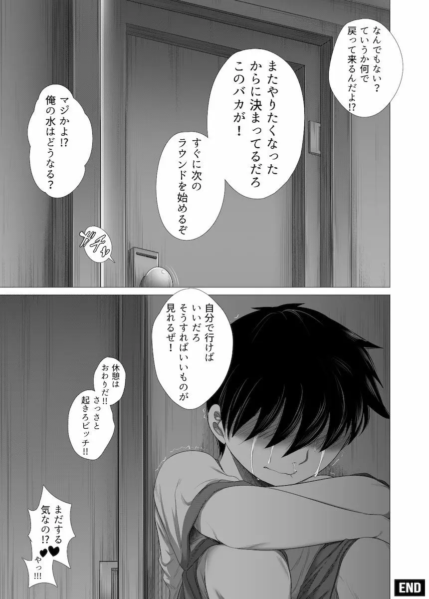 狙われたお姉ちゃん Page.35