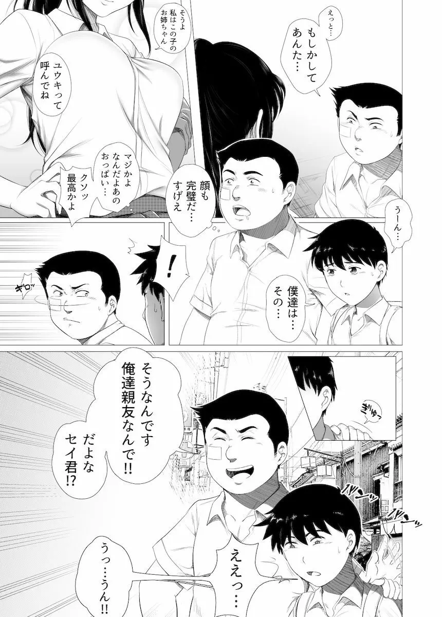 狙われたお姉ちゃん Page.5