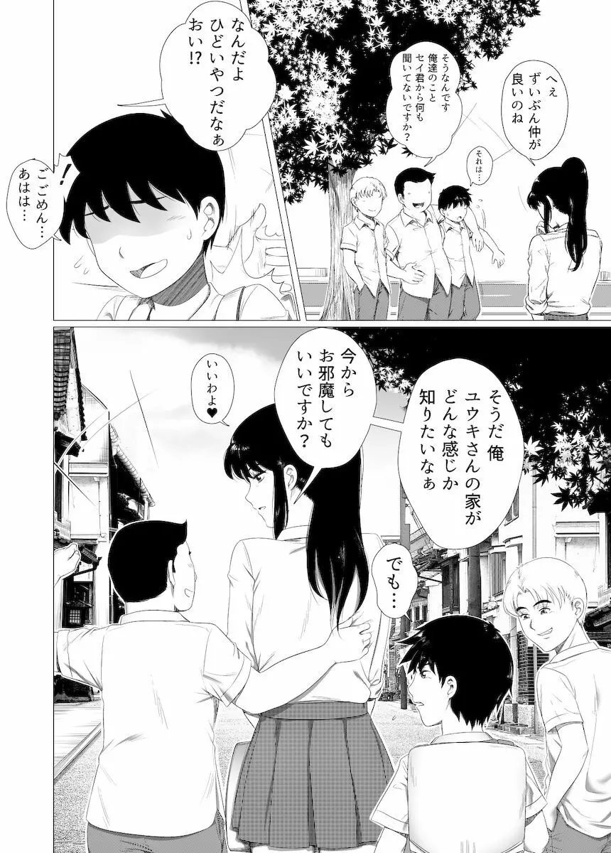 狙われたお姉ちゃん Page.6