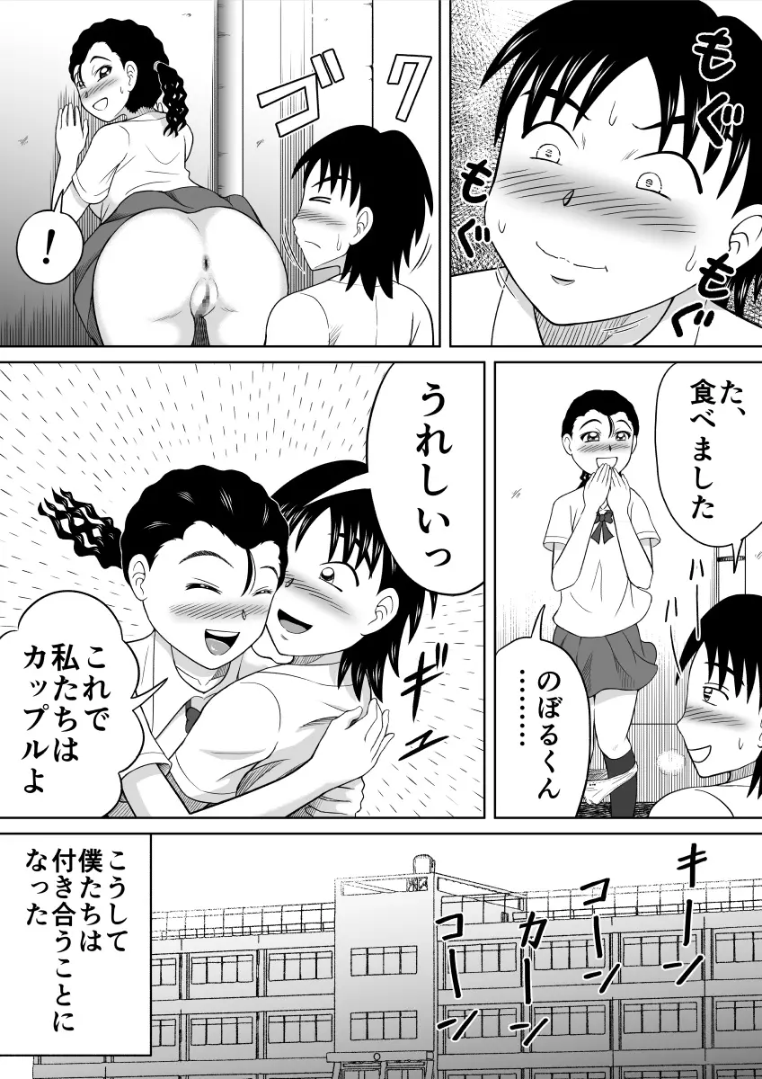 食糞三姉妹 Page.7