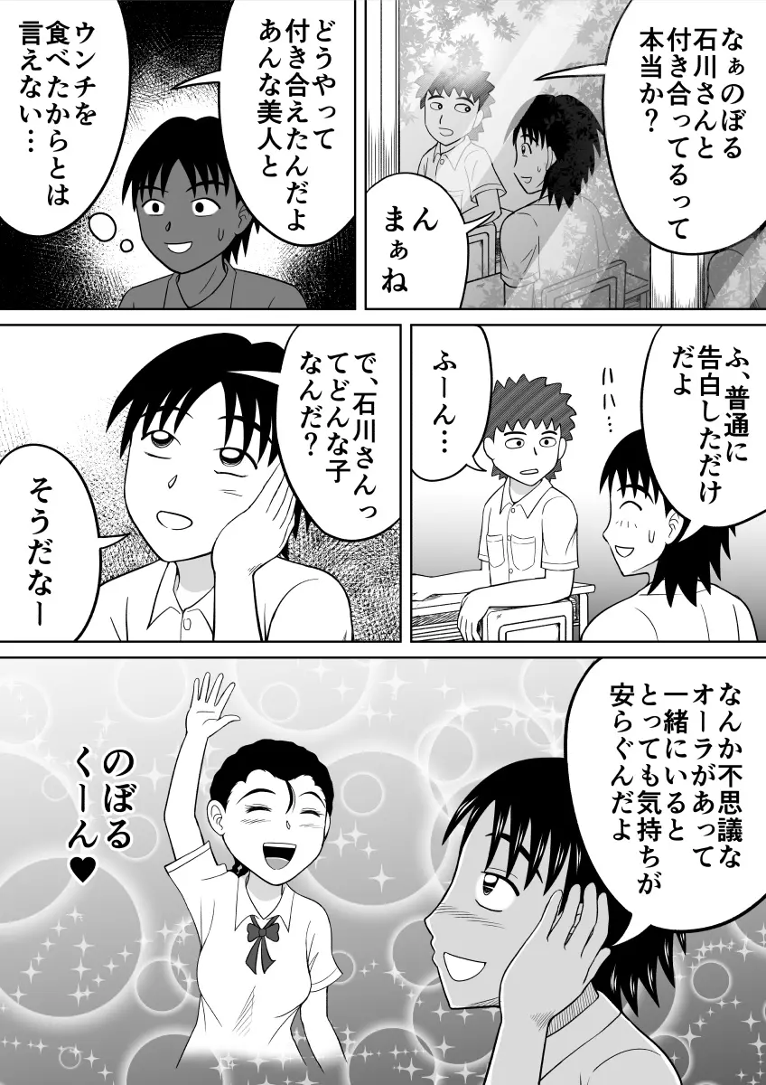 食糞三姉妹 Page.8