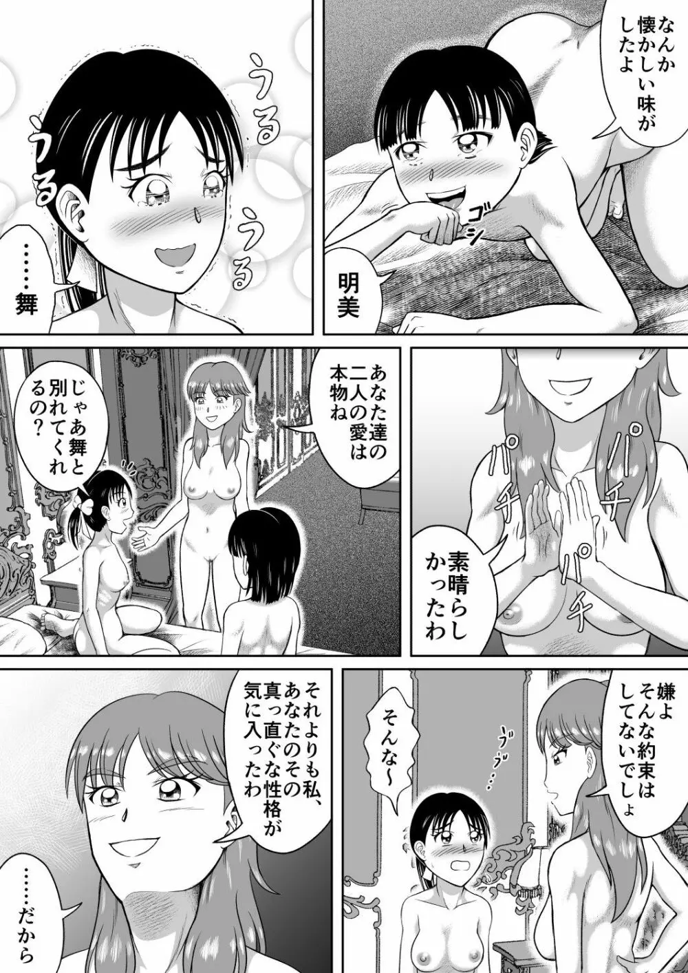 うんちまみれ Page.27
