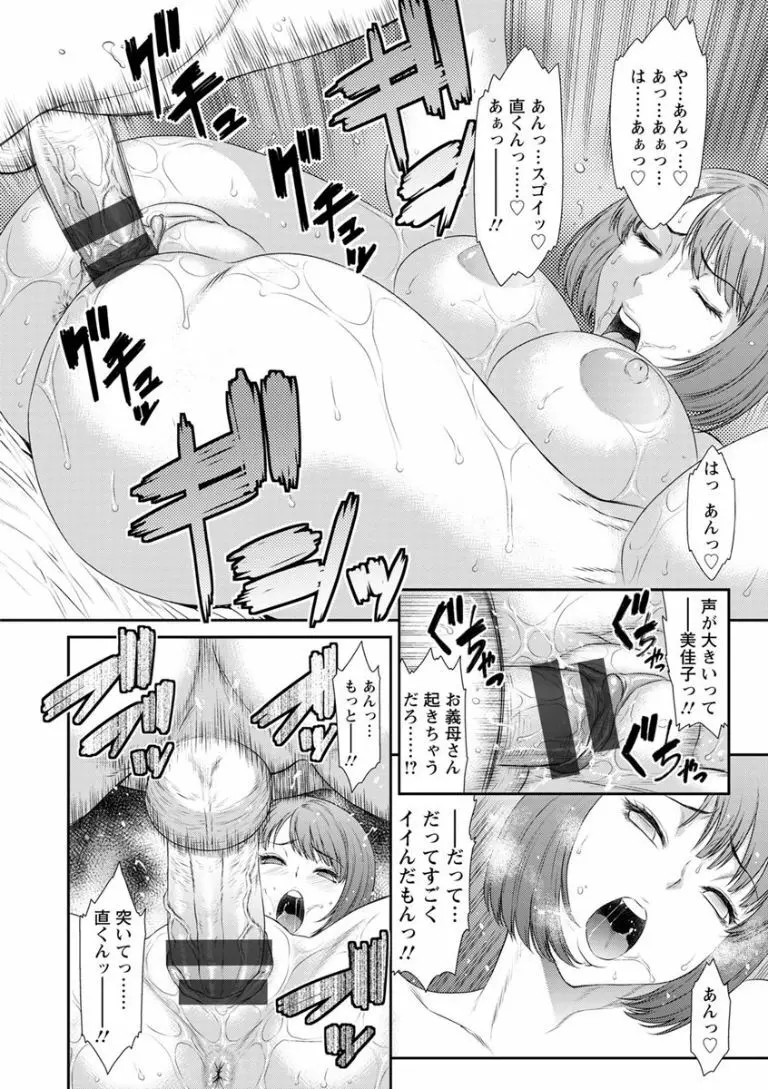 奪妻 肉欲狂いに堕ちて Page.10