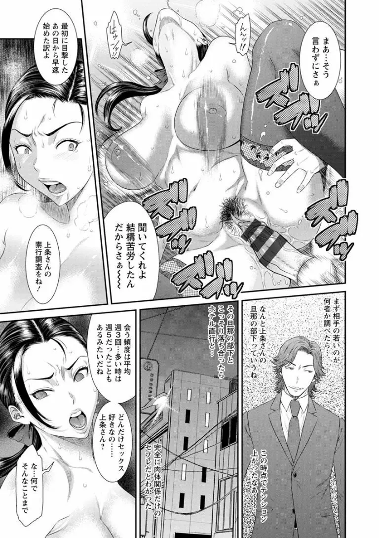 奪妻 肉欲狂いに堕ちて Page.101