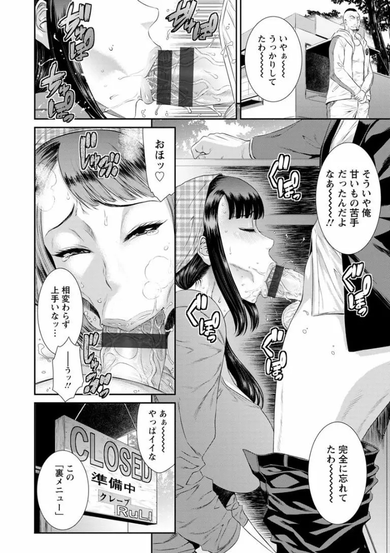 奪妻 肉欲狂いに堕ちて Page.120