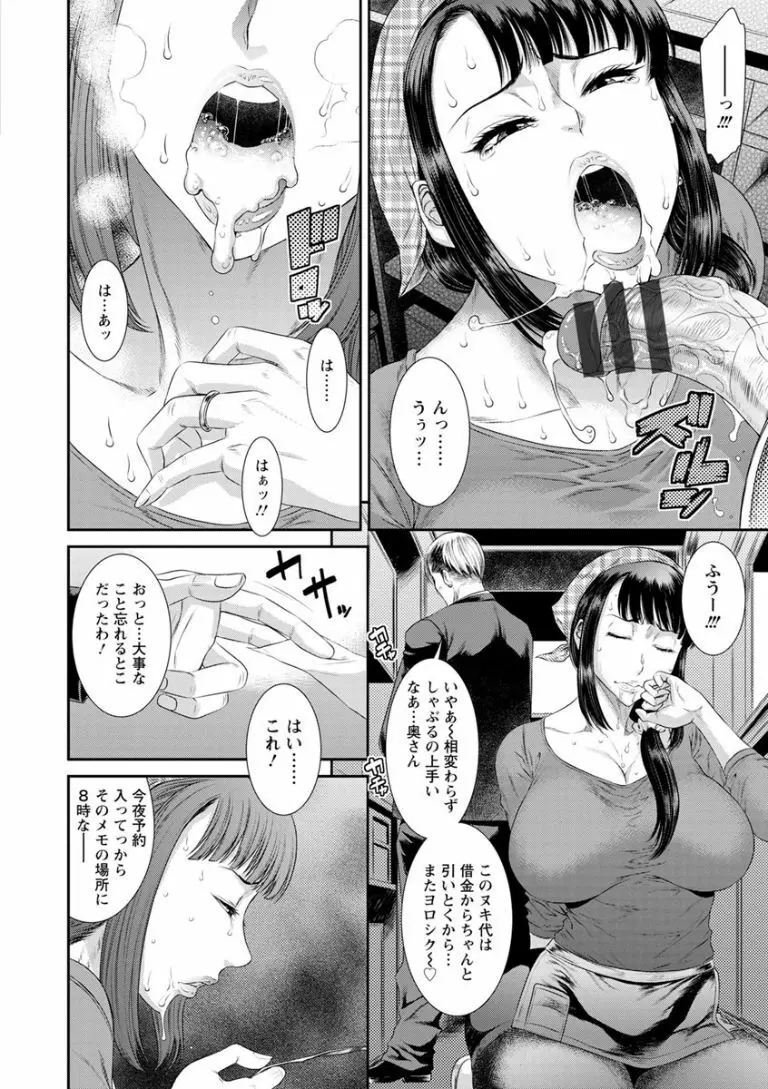 奪妻 肉欲狂いに堕ちて Page.122