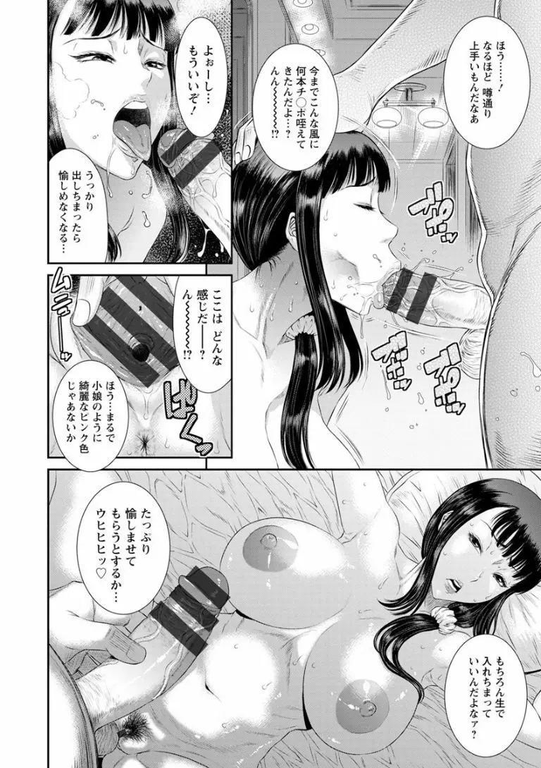 奪妻 肉欲狂いに堕ちて Page.126