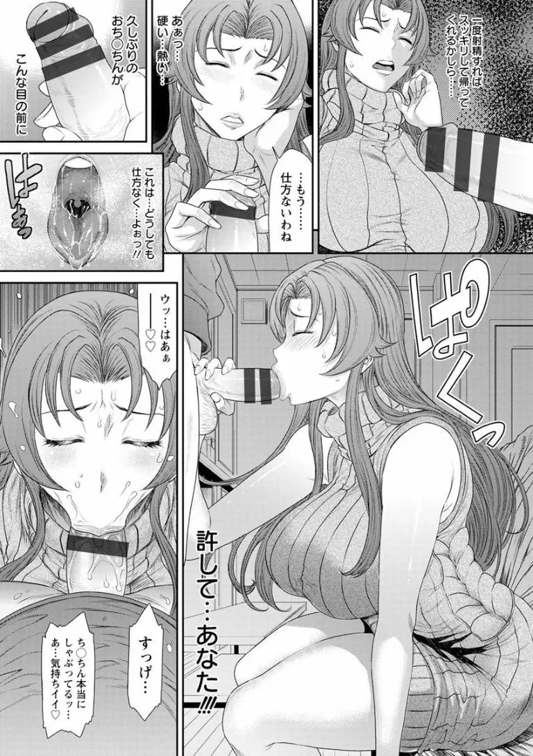 奪妻 肉欲狂いに堕ちて Page.149