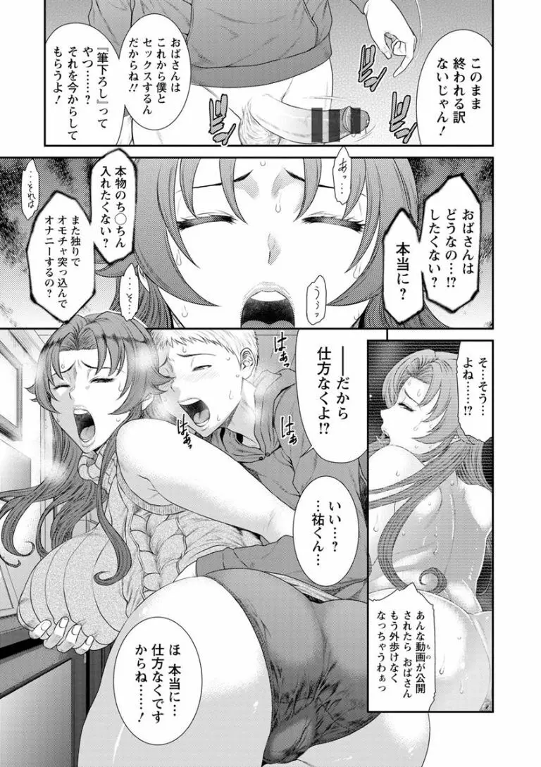 奪妻 肉欲狂いに堕ちて Page.151