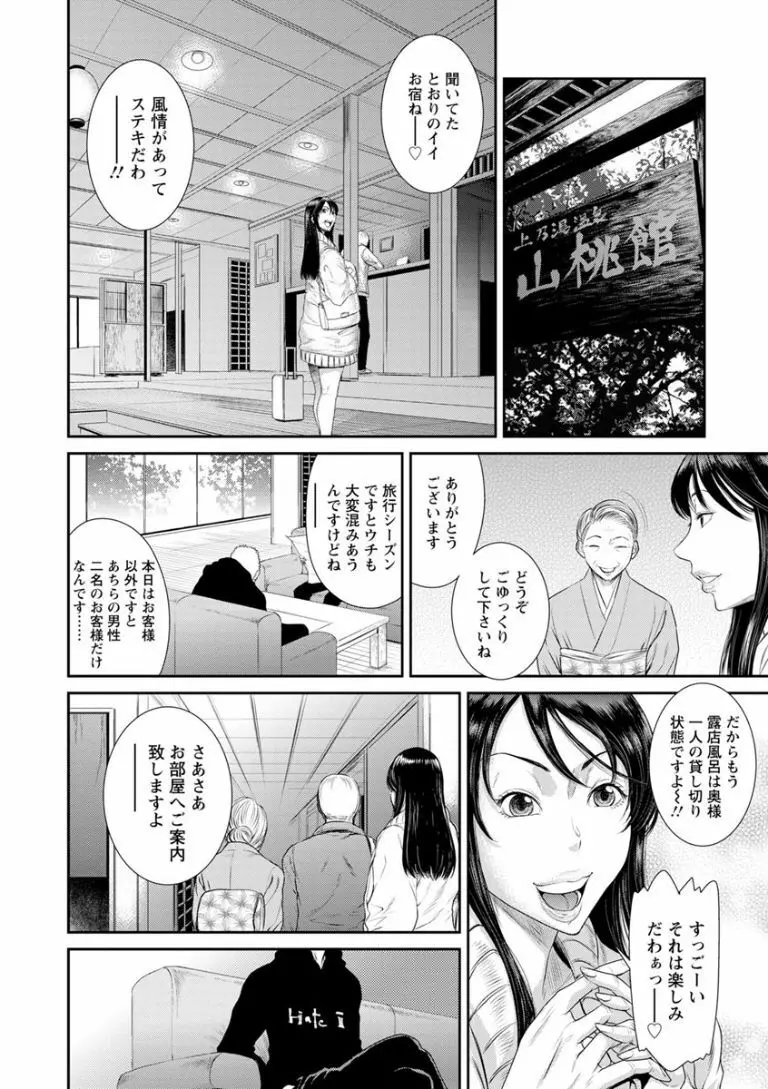 奪妻 肉欲狂いに堕ちて Page.162