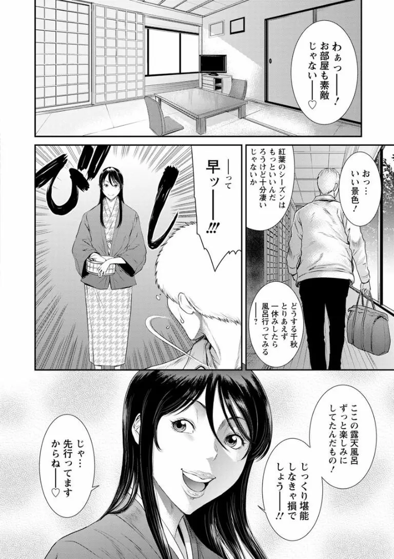 奪妻 肉欲狂いに堕ちて Page.164