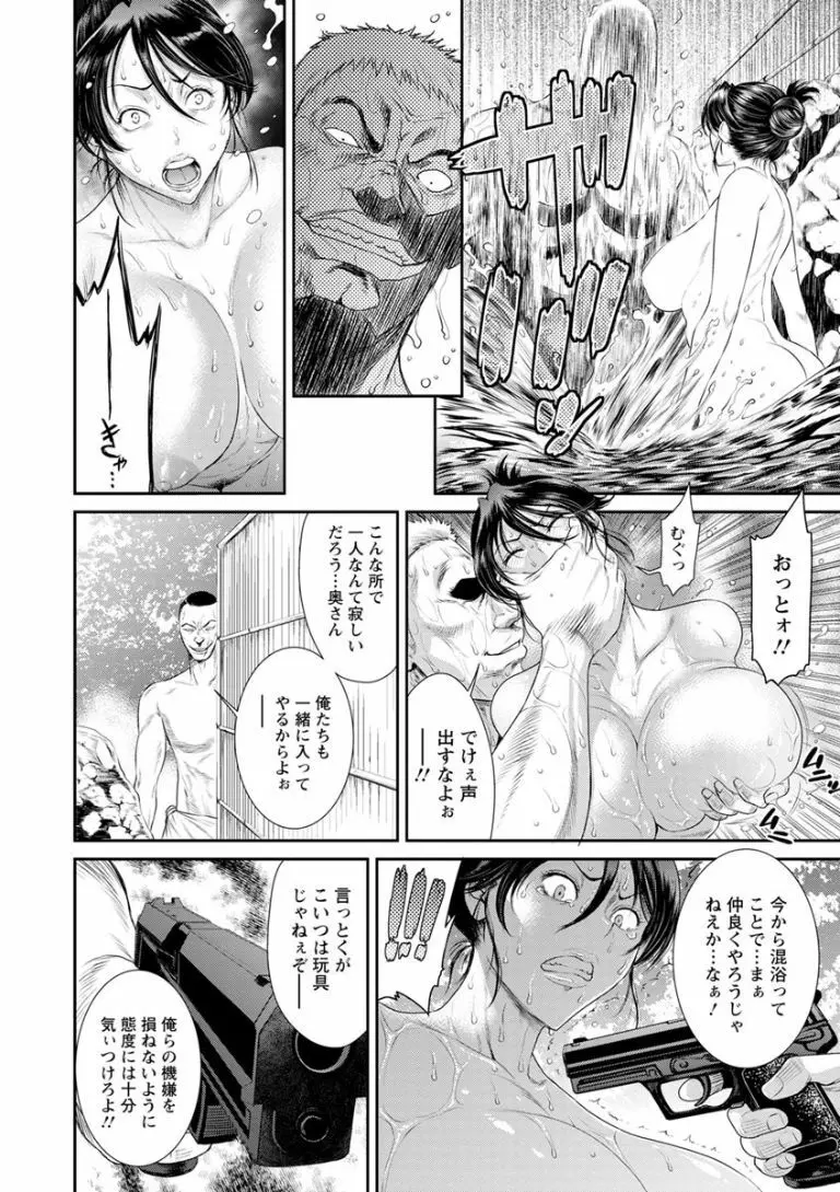 奪妻 肉欲狂いに堕ちて Page.166