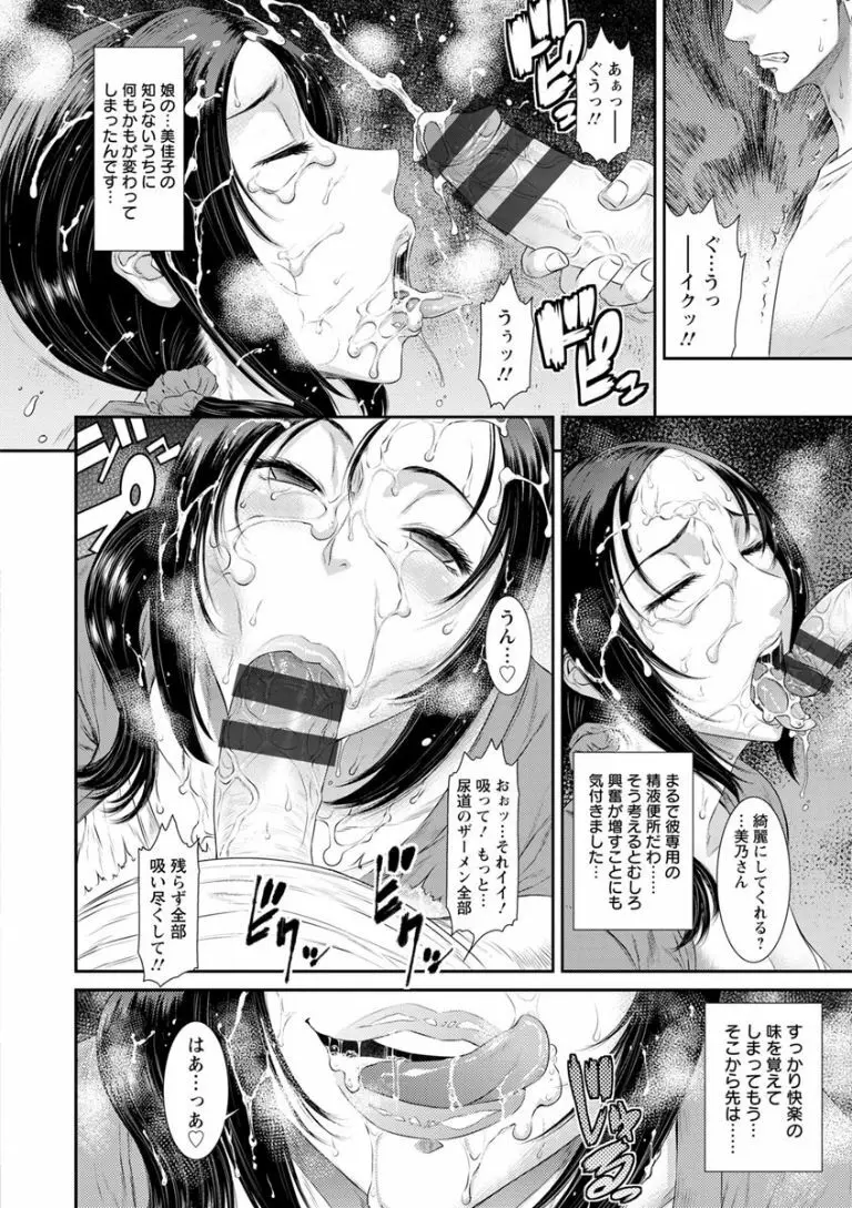 奪妻 肉欲狂いに堕ちて Page.20