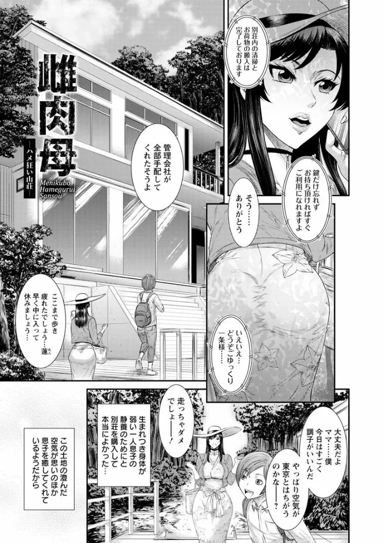 奪妻 肉欲狂いに堕ちて Page.29