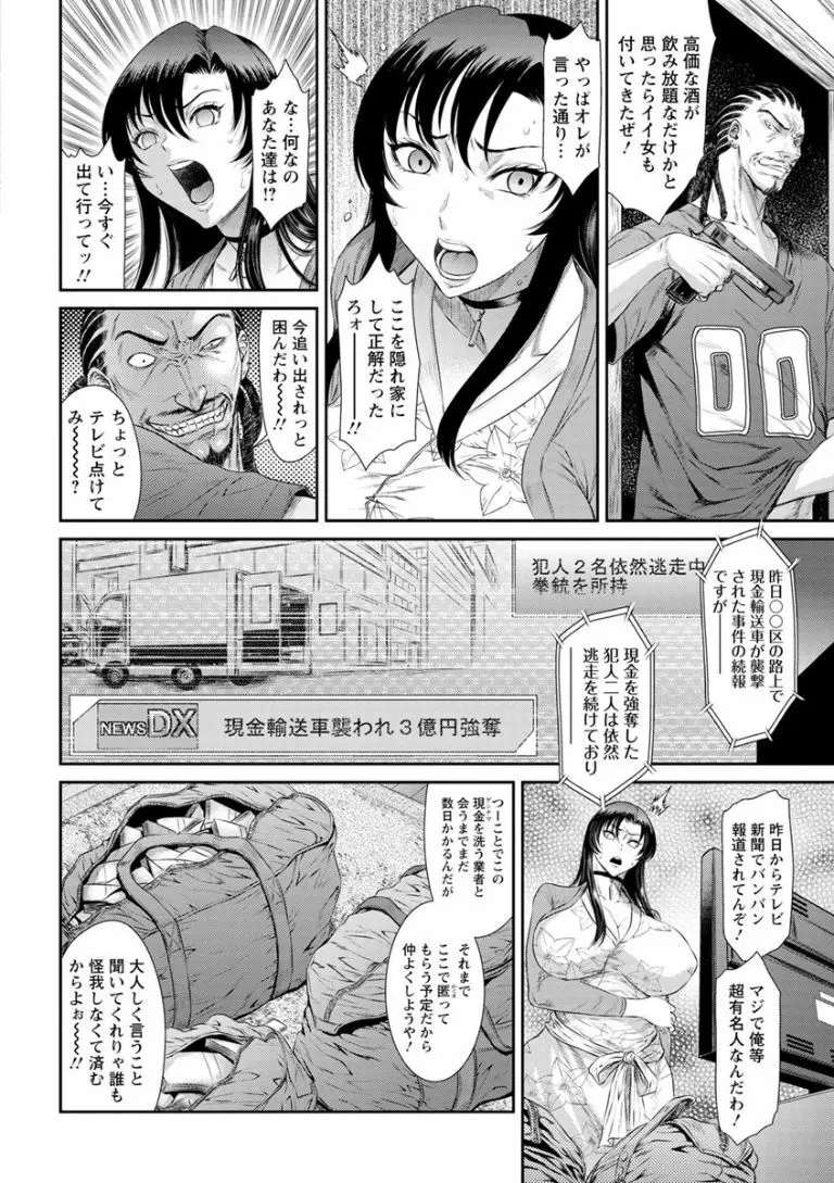 奪妻 肉欲狂いに堕ちて Page.32