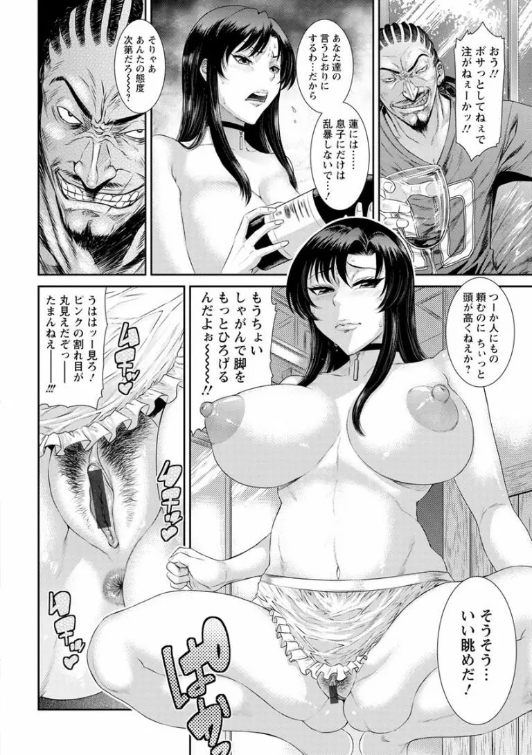 奪妻 肉欲狂いに堕ちて Page.34