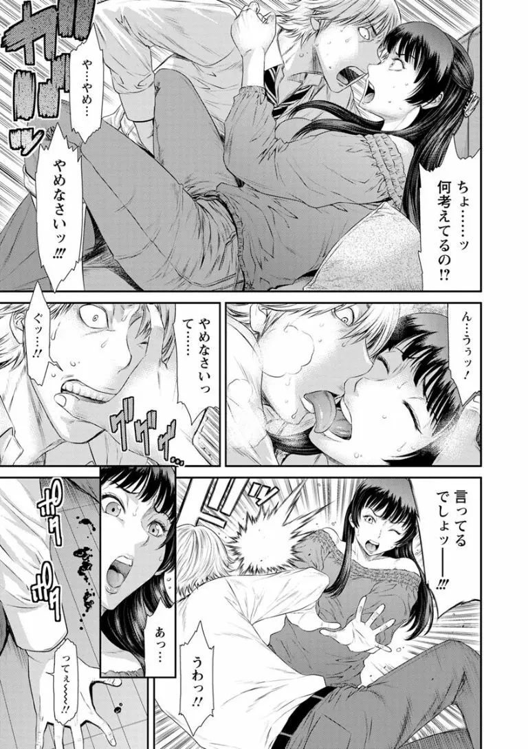 奪妻 肉欲狂いに堕ちて Page.57