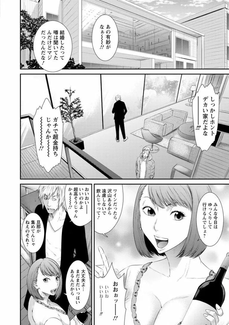 奪妻 肉欲狂いに堕ちて Page.74