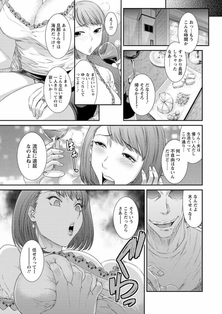 奪妻 肉欲狂いに堕ちて Page.75