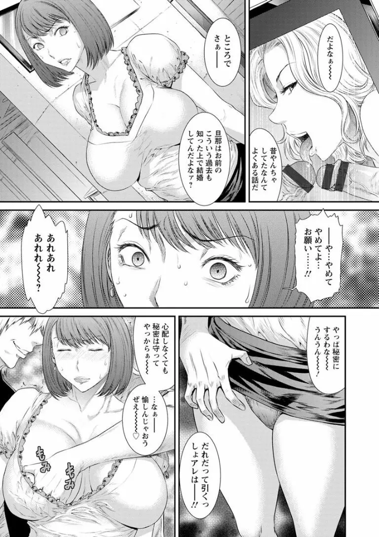 奪妻 肉欲狂いに堕ちて Page.79