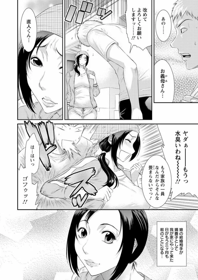 奪妻 肉欲狂いに堕ちて Page.8