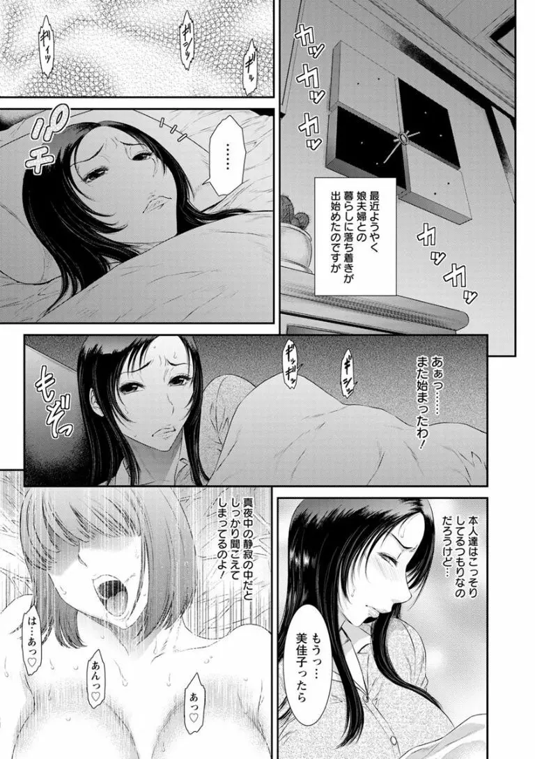 奪妻 肉欲狂いに堕ちて Page.9