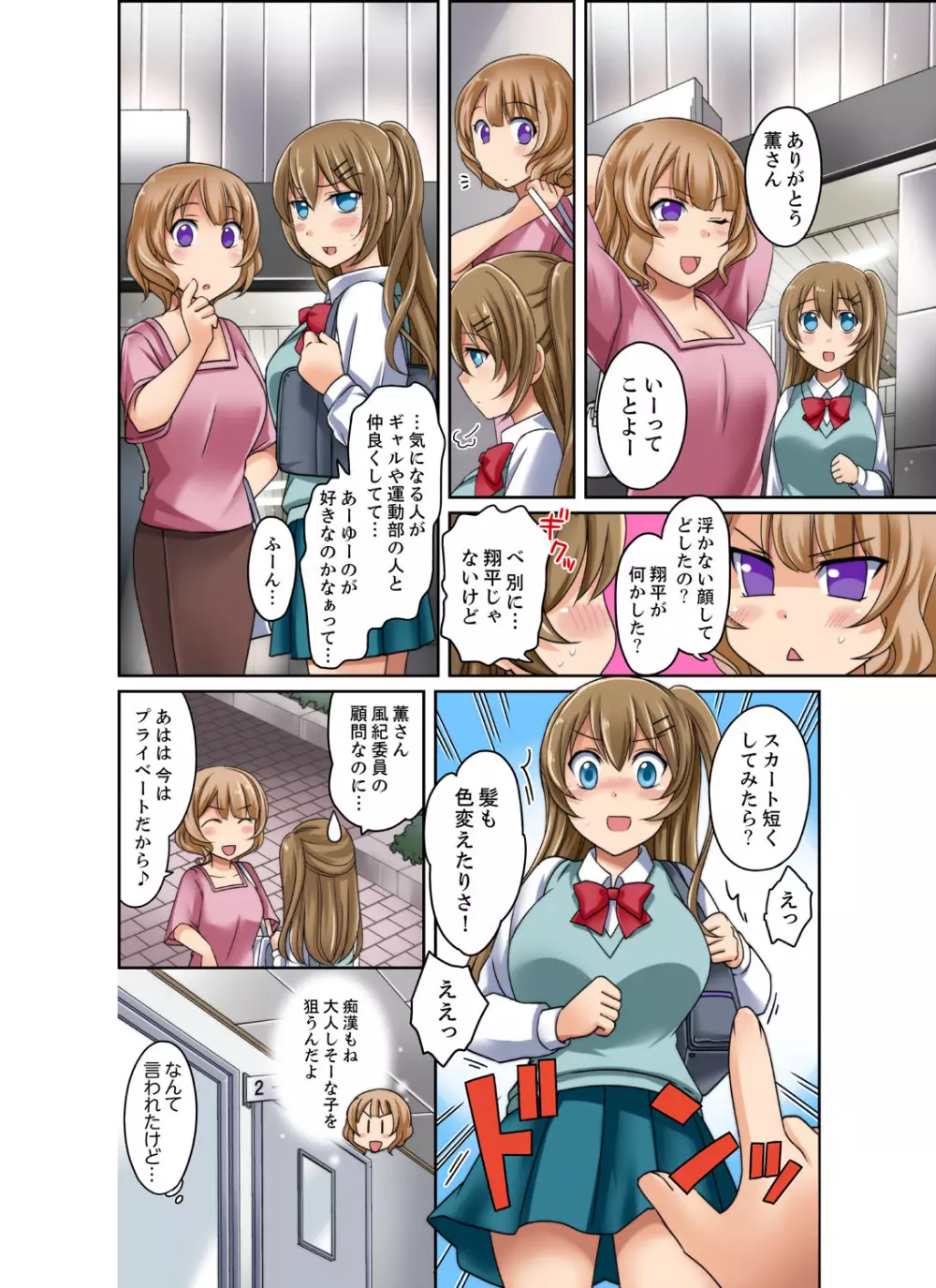 [めぎ]黒ギャルと密着プールSEX！-放課後ヤリすぎ委員会-【完全版】 1 Page.44